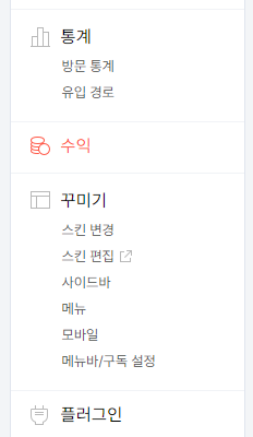 티스토리 수익 메뉴