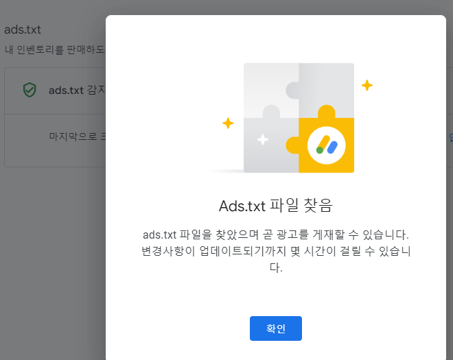  Ads.txt 파일 찾음