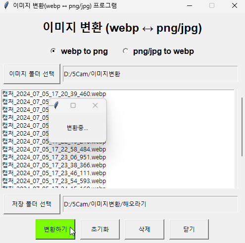 이미지 변환 중
