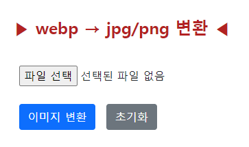 webp 파일을 png 파일로 변환